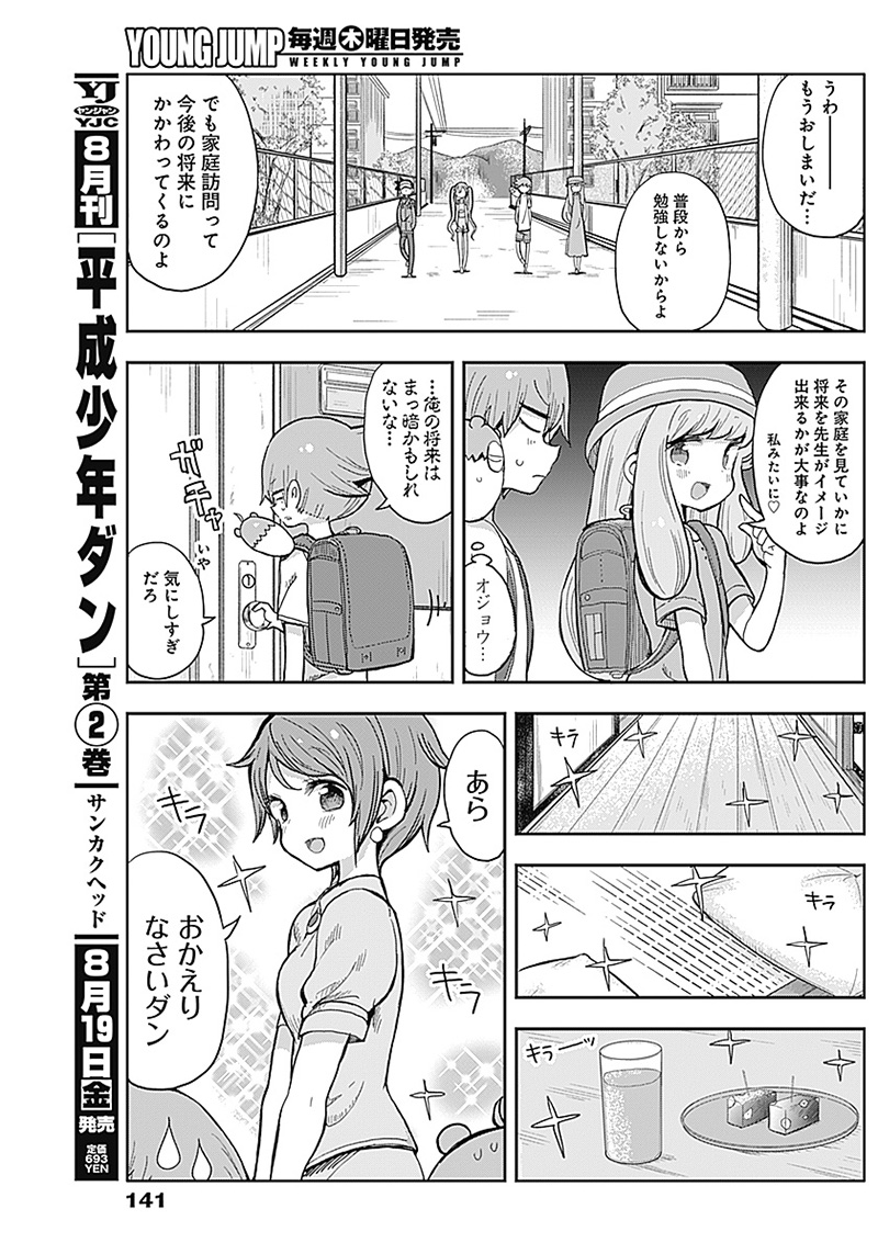 平成少年ダン 第33話 - Page 4