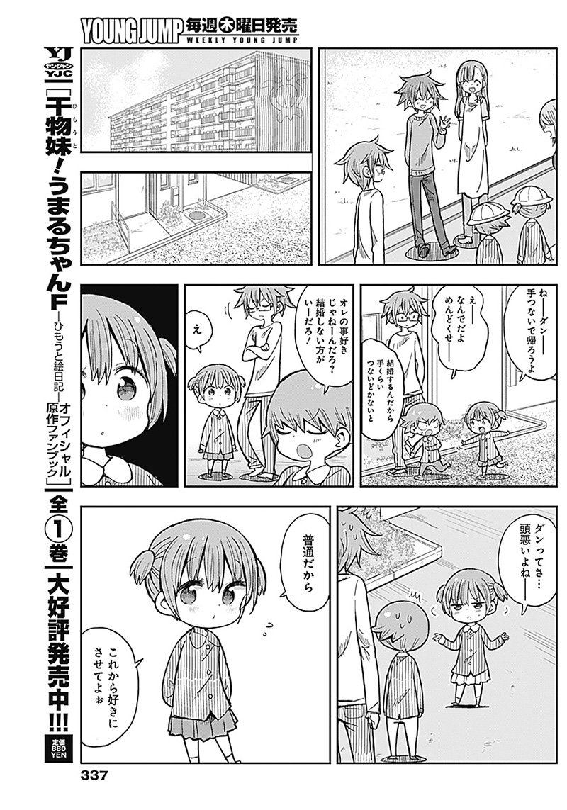 平成少年ダン 第35話 - Page 7