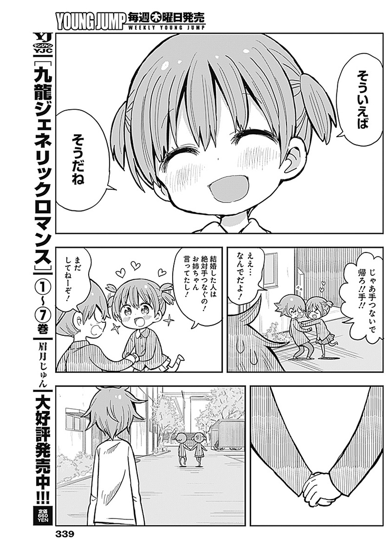 平成少年ダン 第35話 - Page 9