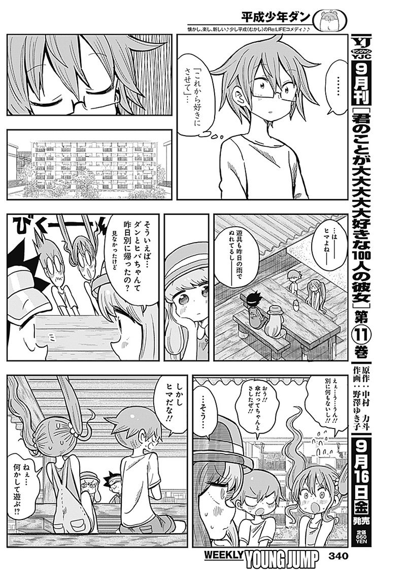 平成少年ダン 第35話 - Page 10