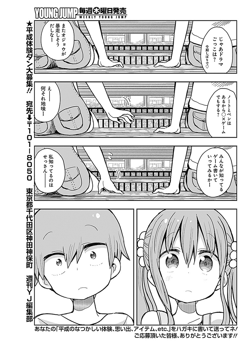 平成少年ダン 第35話 - Page 11