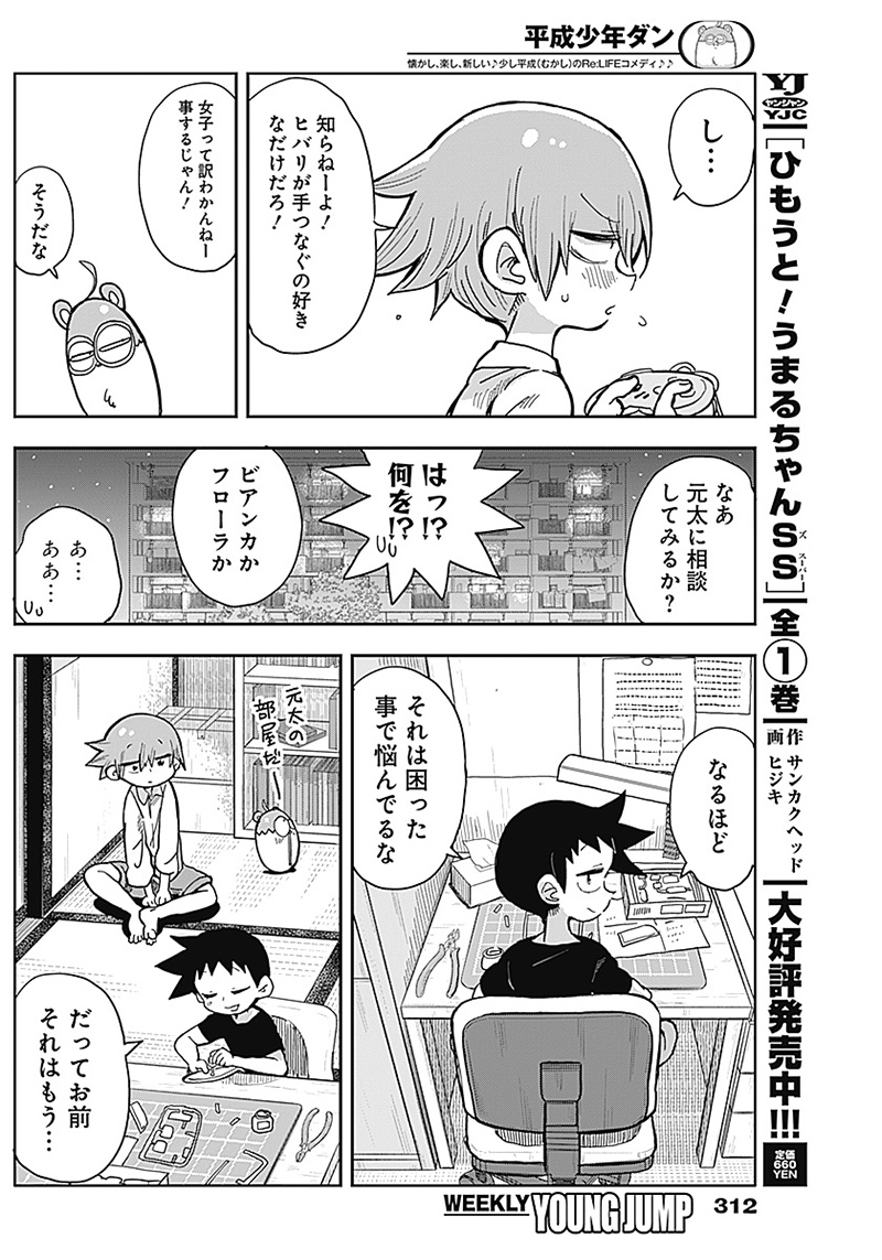 平成少年ダン 第38話 - Page 6