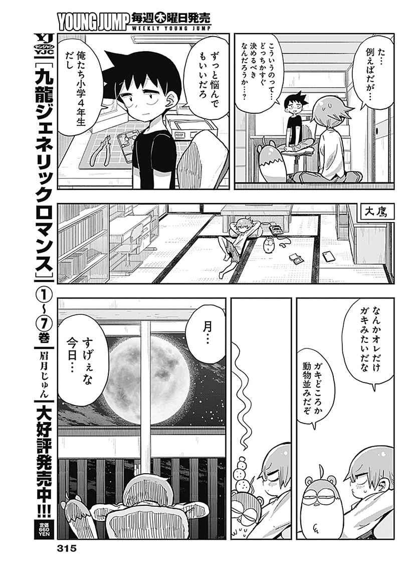 平成少年ダン 第38話 - Page 9