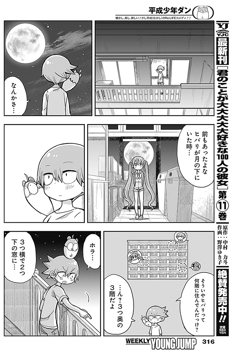 平成少年ダン 第38話 - Page 10