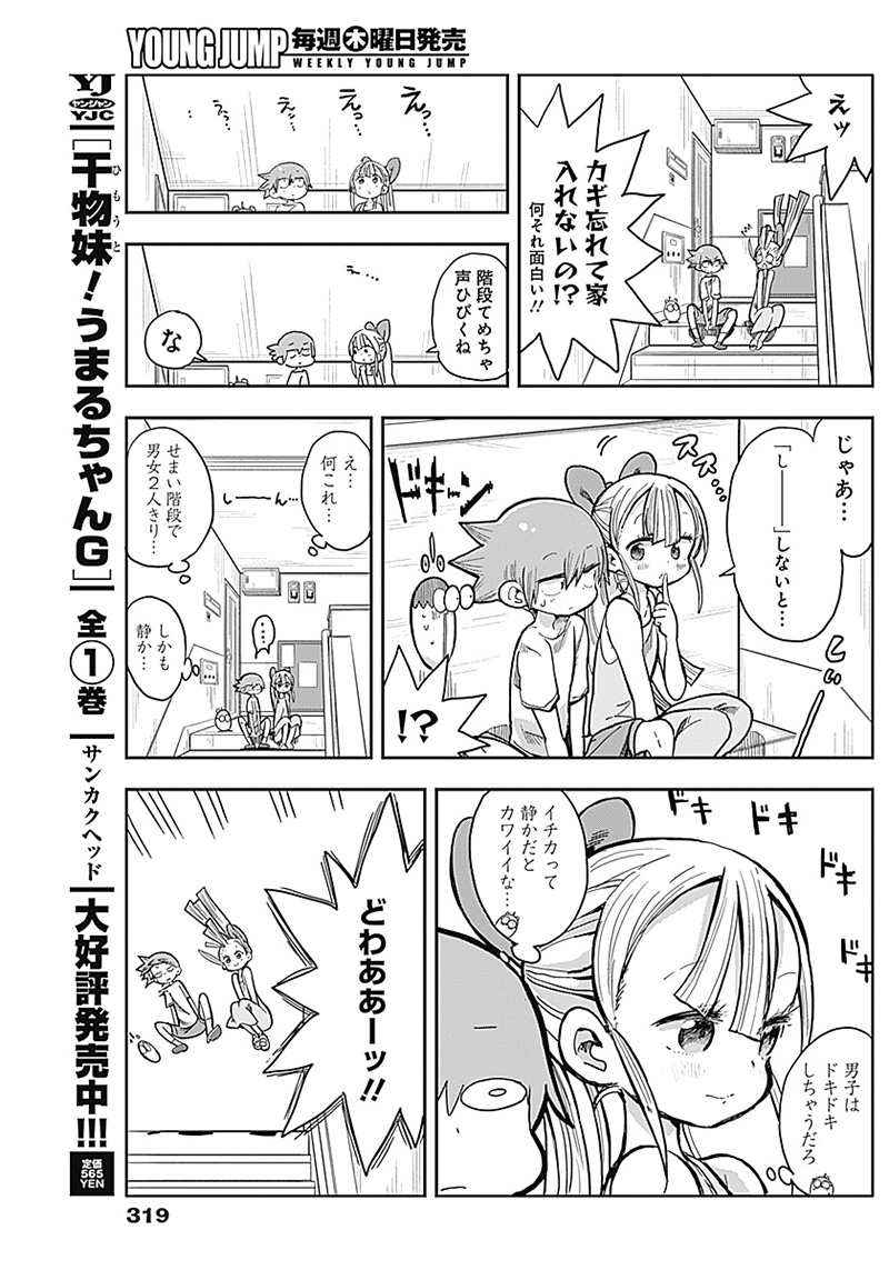 平成少年ダン 第39話 - Page 5