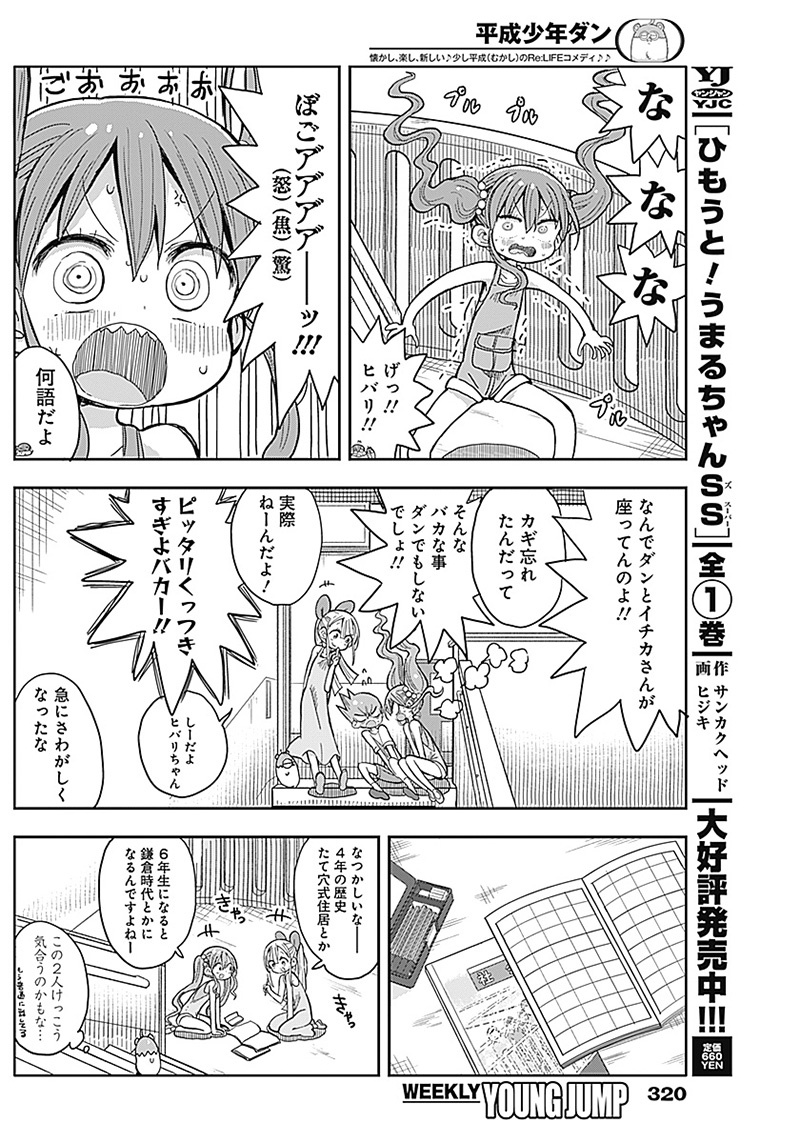 平成少年ダン 第39話 - Page 6