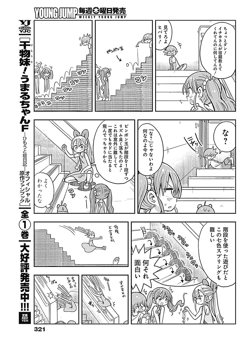 平成少年ダン 第39話 - Page 7