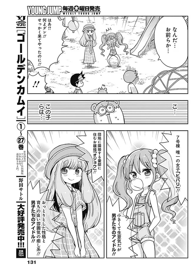 平成少年ダン 第4話 - Page 6