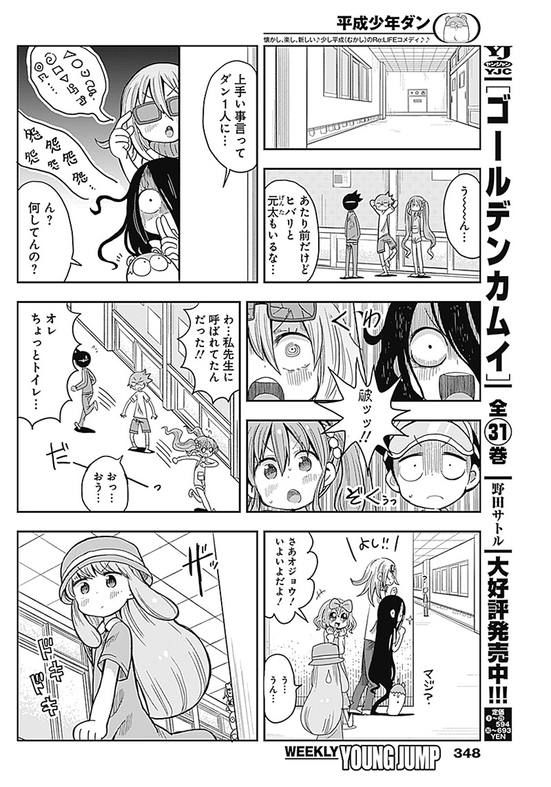 平成少年ダン 第40話 - Page 8