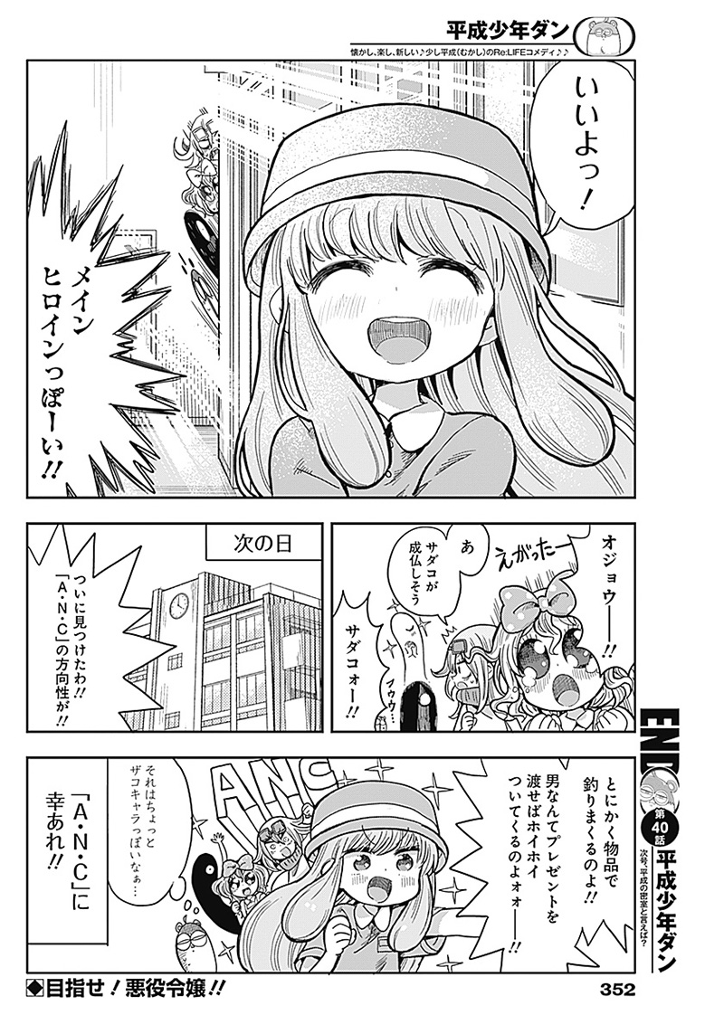 平成少年ダン 第40話 - Page 12