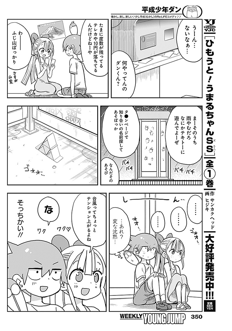 平成少年ダン 第41話 - Page 6