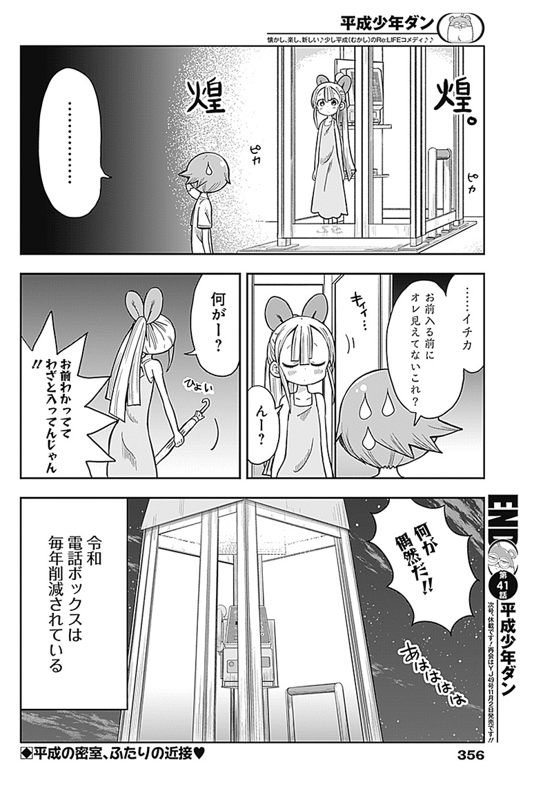 平成少年ダン 第41話 - Page 12