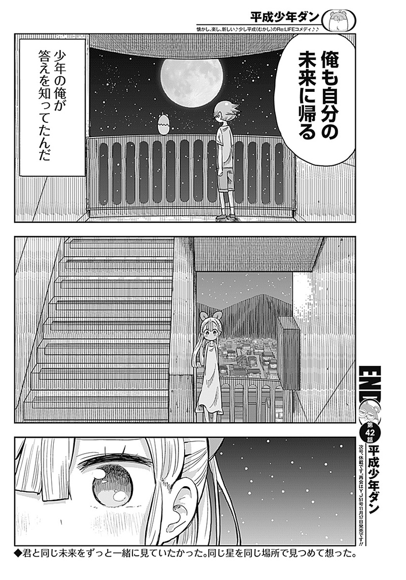 平成少年ダン 第42話 - Page 12