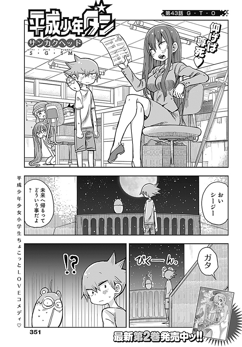 平成少年ダン 第43話 - Page 1