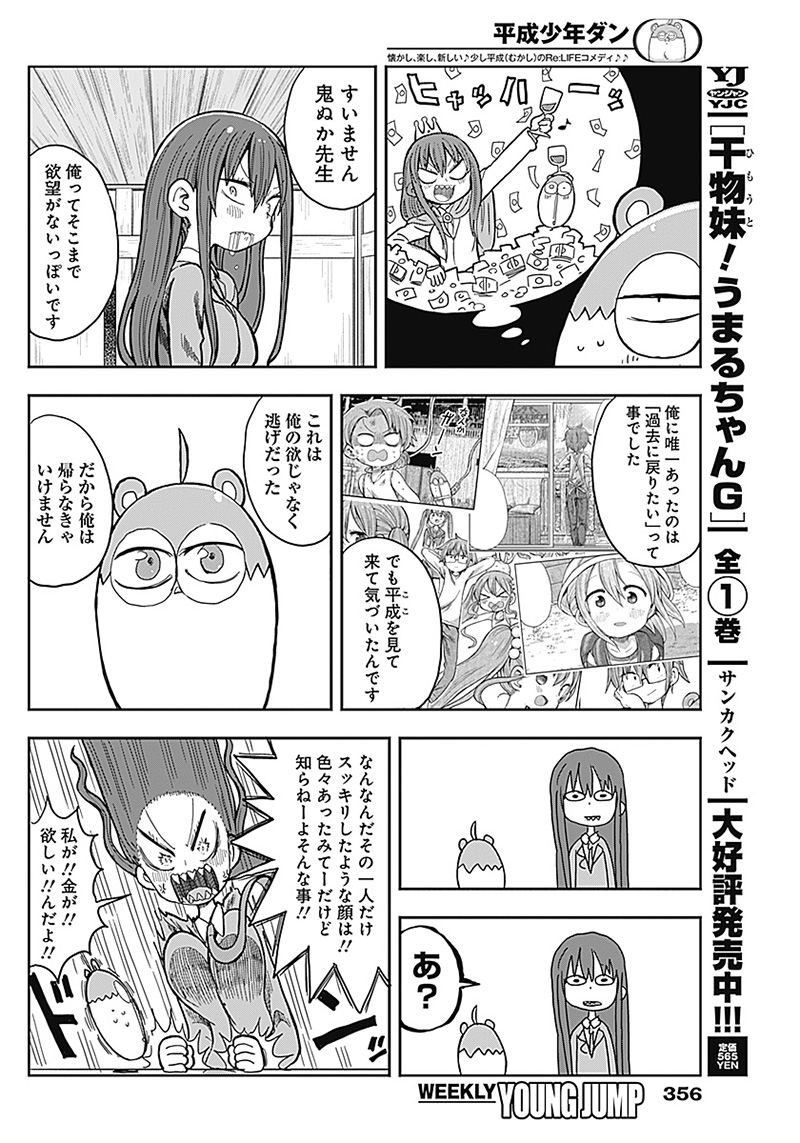 平成少年ダン 第43話 - Page 6