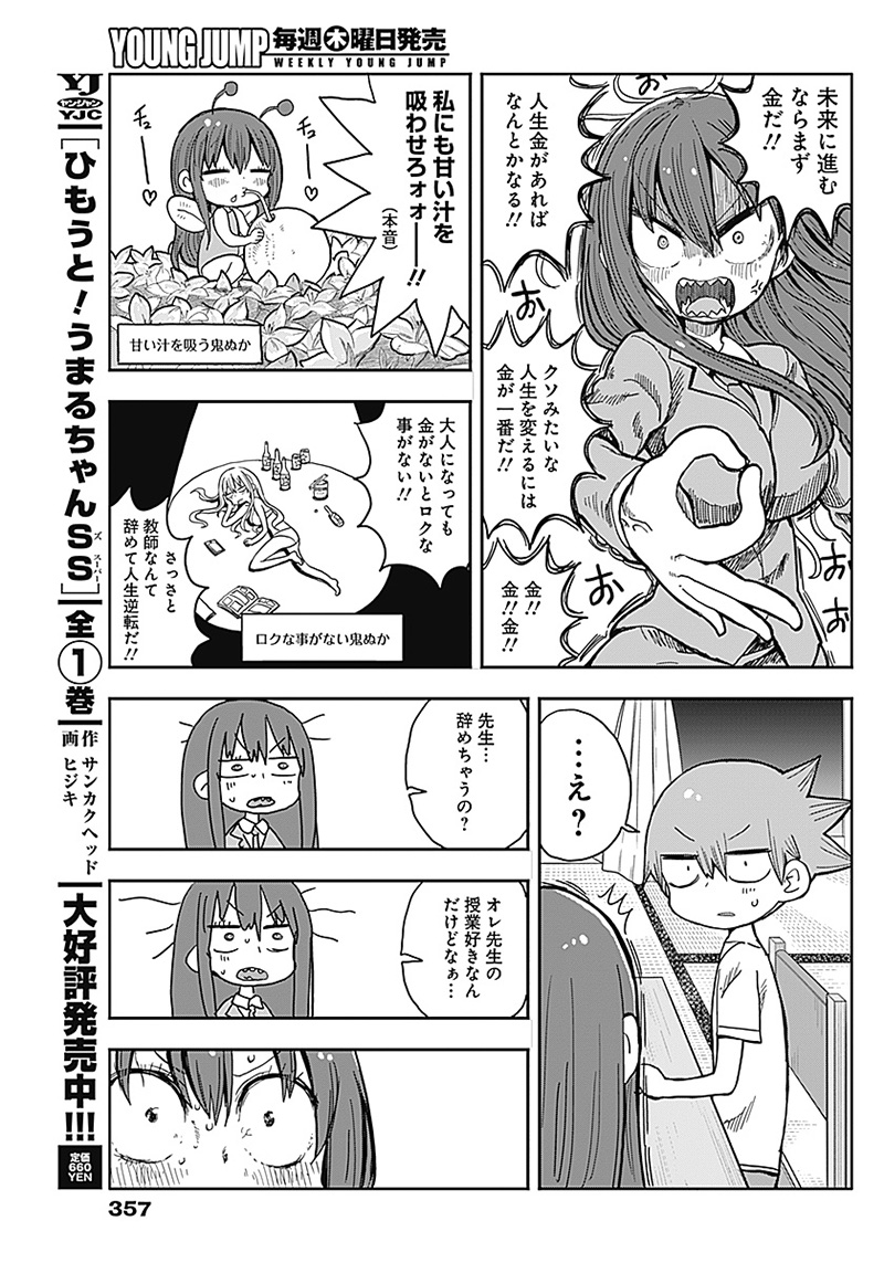 平成少年ダン 第43話 - Page 7