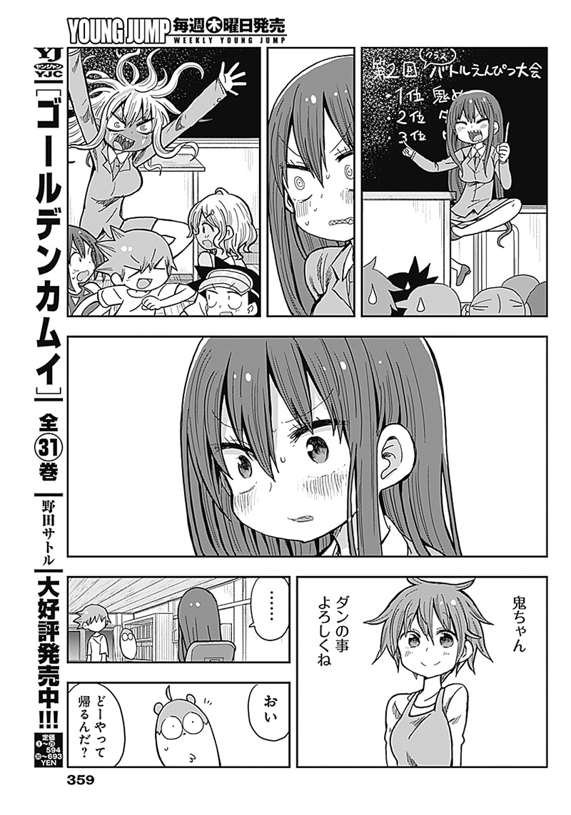 平成少年ダン 第43話 - Page 9