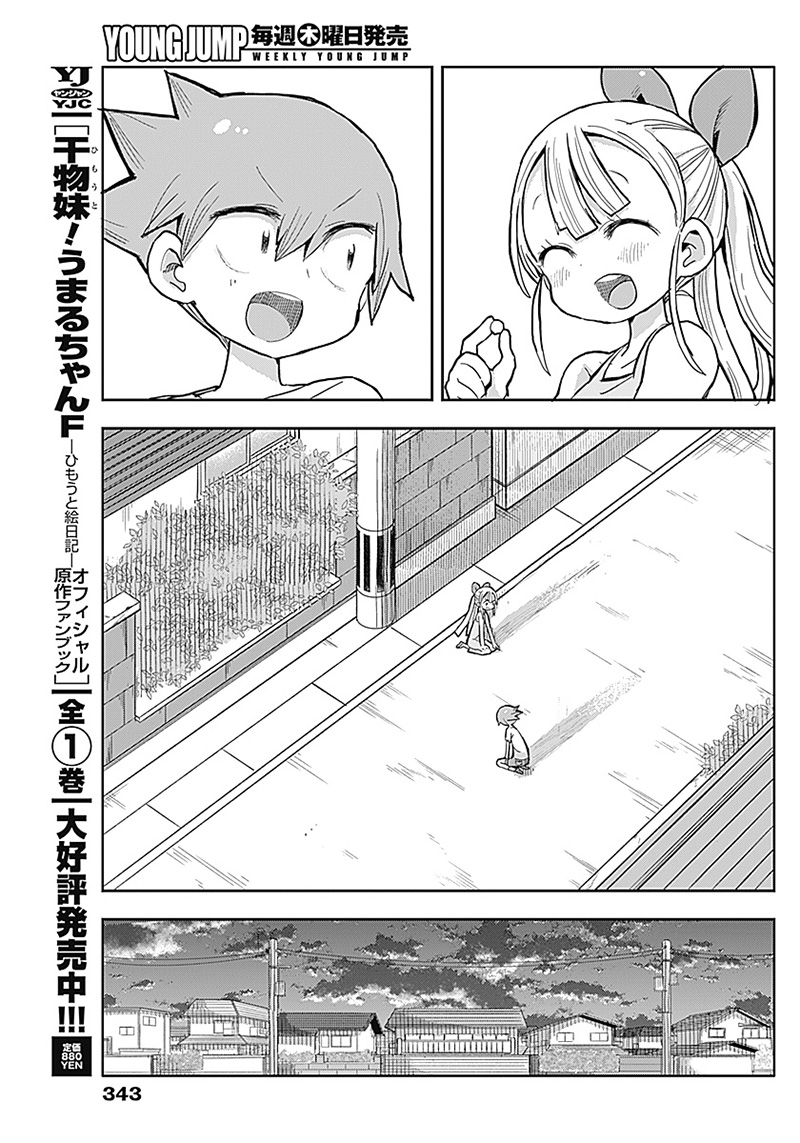 平成少年ダン 第44話 - Page 7