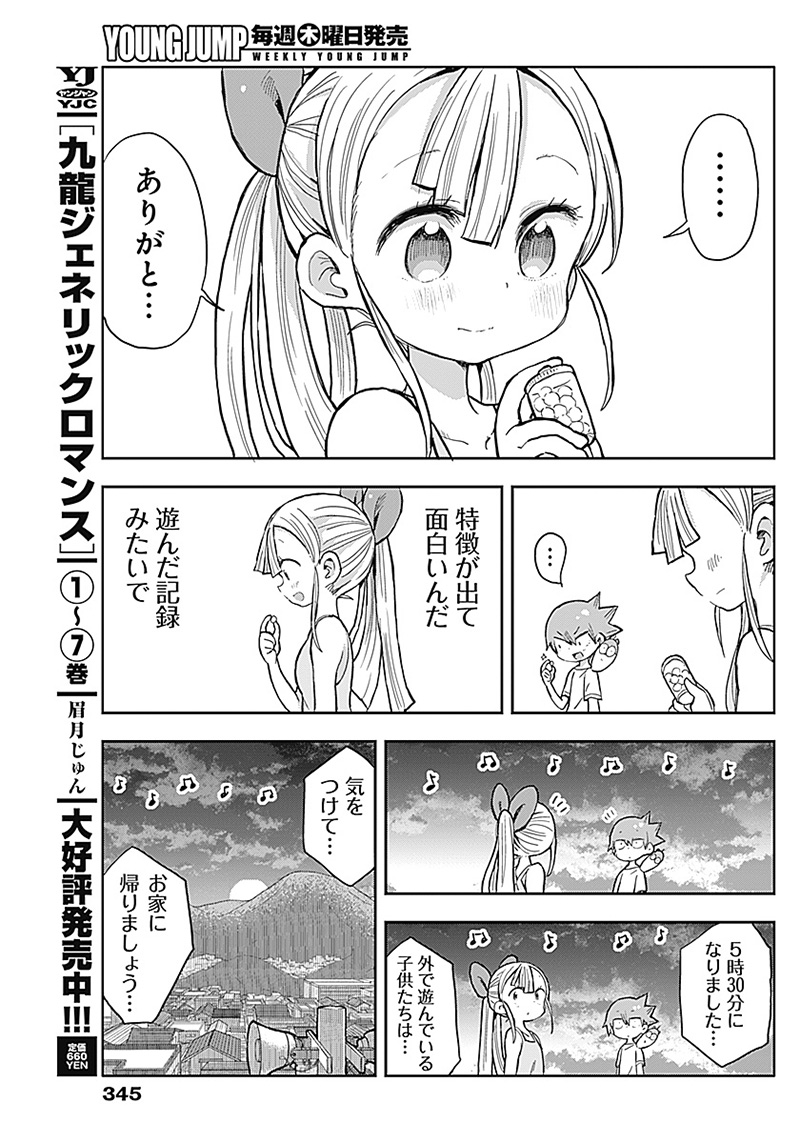 平成少年ダン 第44話 - Page 9