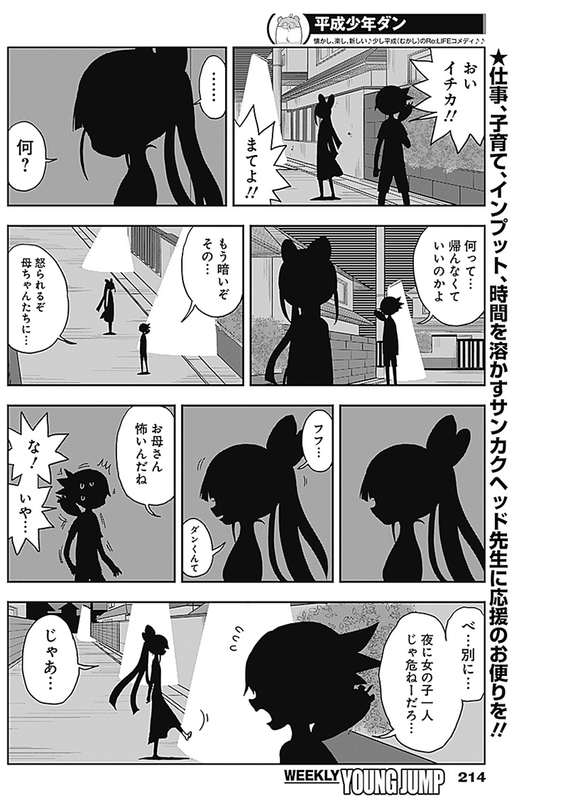 平成少年ダン 第45話 - Page 2