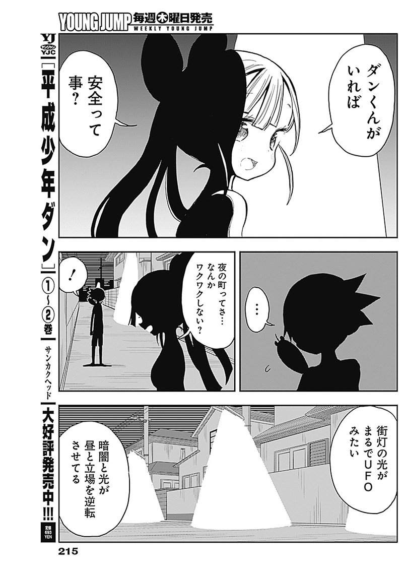 平成少年ダン 第45話 - Page 3