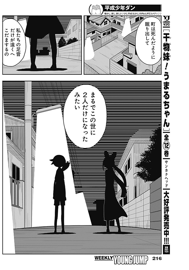 平成少年ダン 第45話 - Page 4