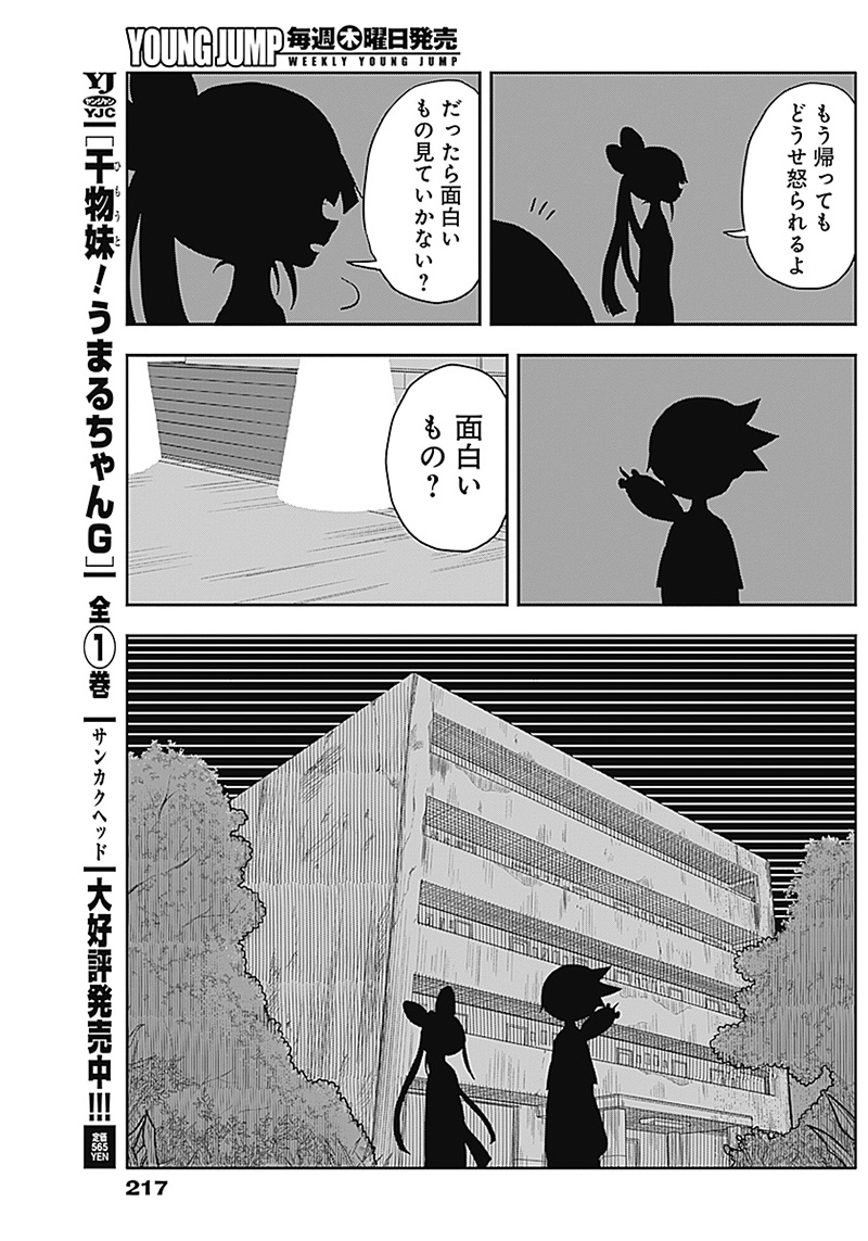 平成少年ダン 第45話 - Page 5