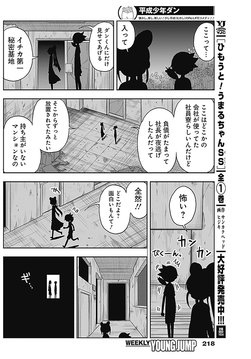 平成少年ダン 第45話 - Page 6