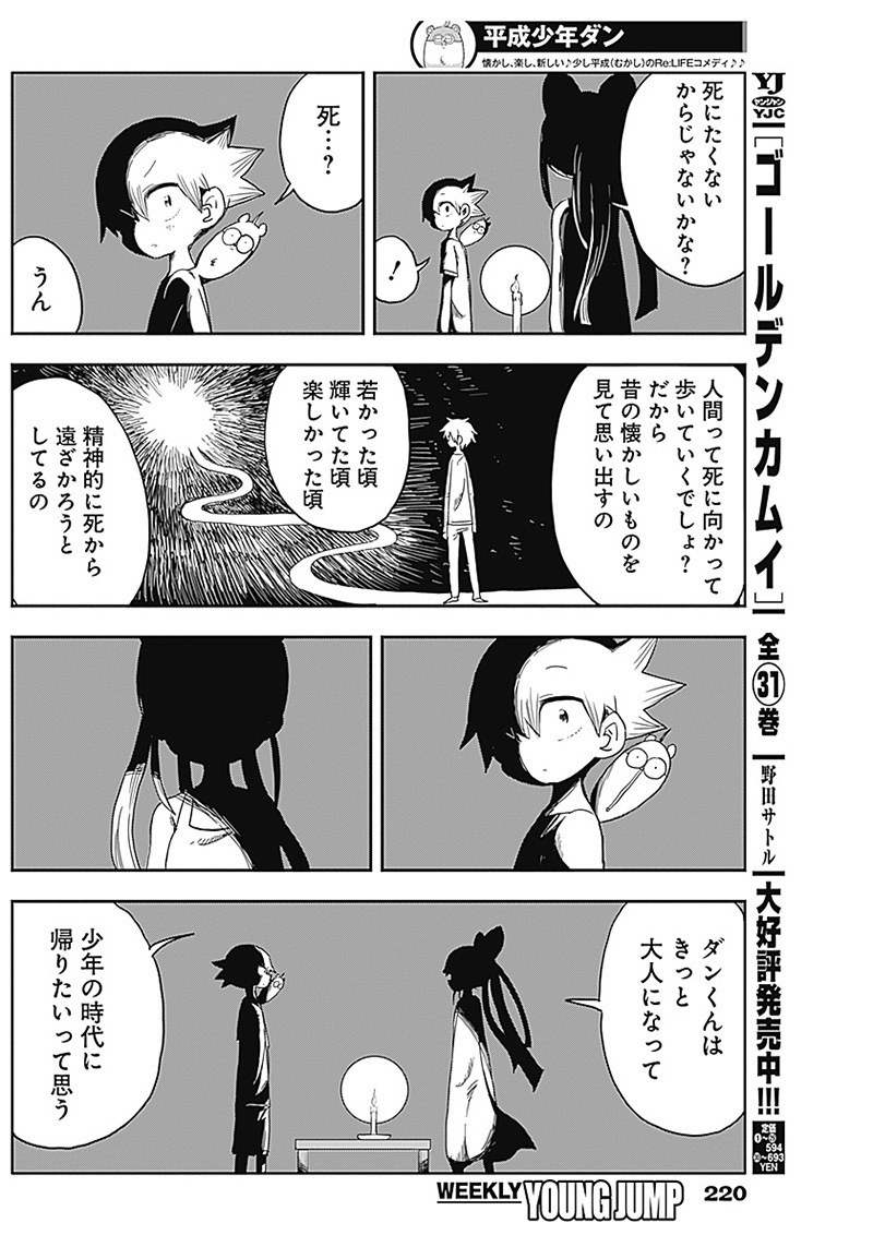 平成少年ダン 第45話 - Page 8