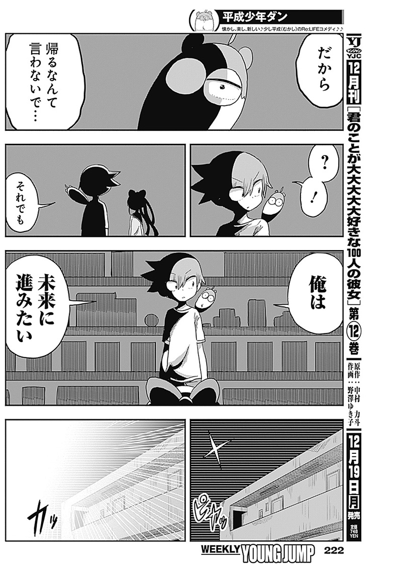 平成少年ダン 第45話 - Page 10