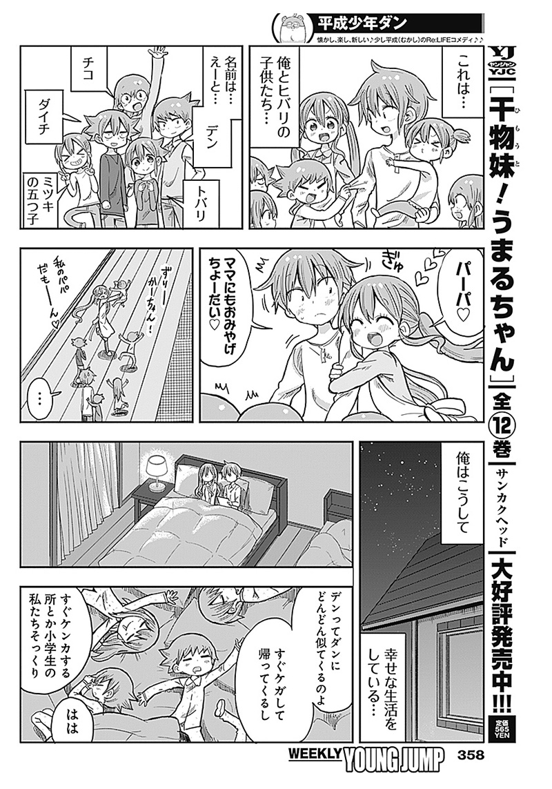 平成少年ダン 第46話 - Page 4