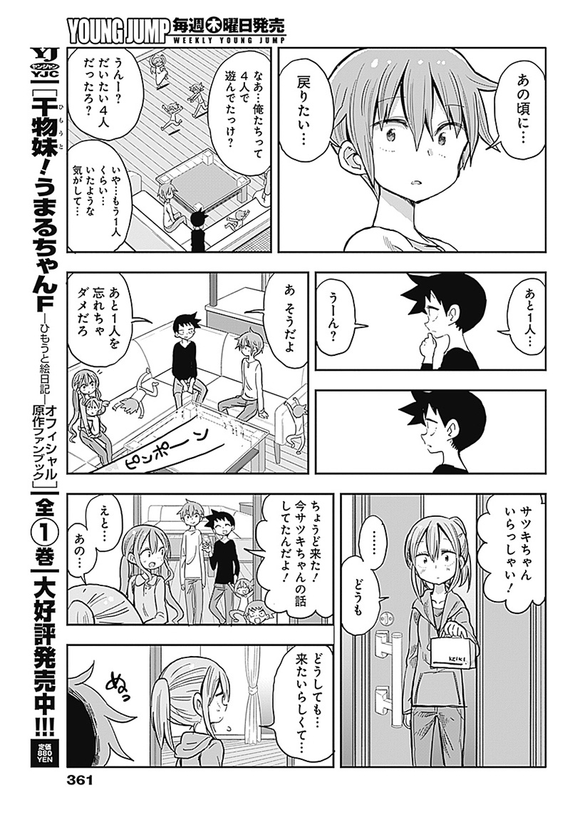 平成少年ダン 第46話 - Page 7