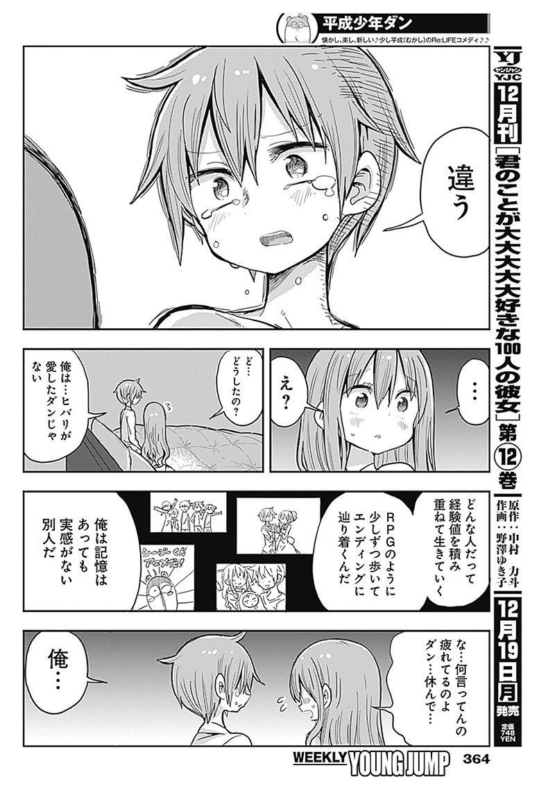 平成少年ダン 第46話 - Page 10