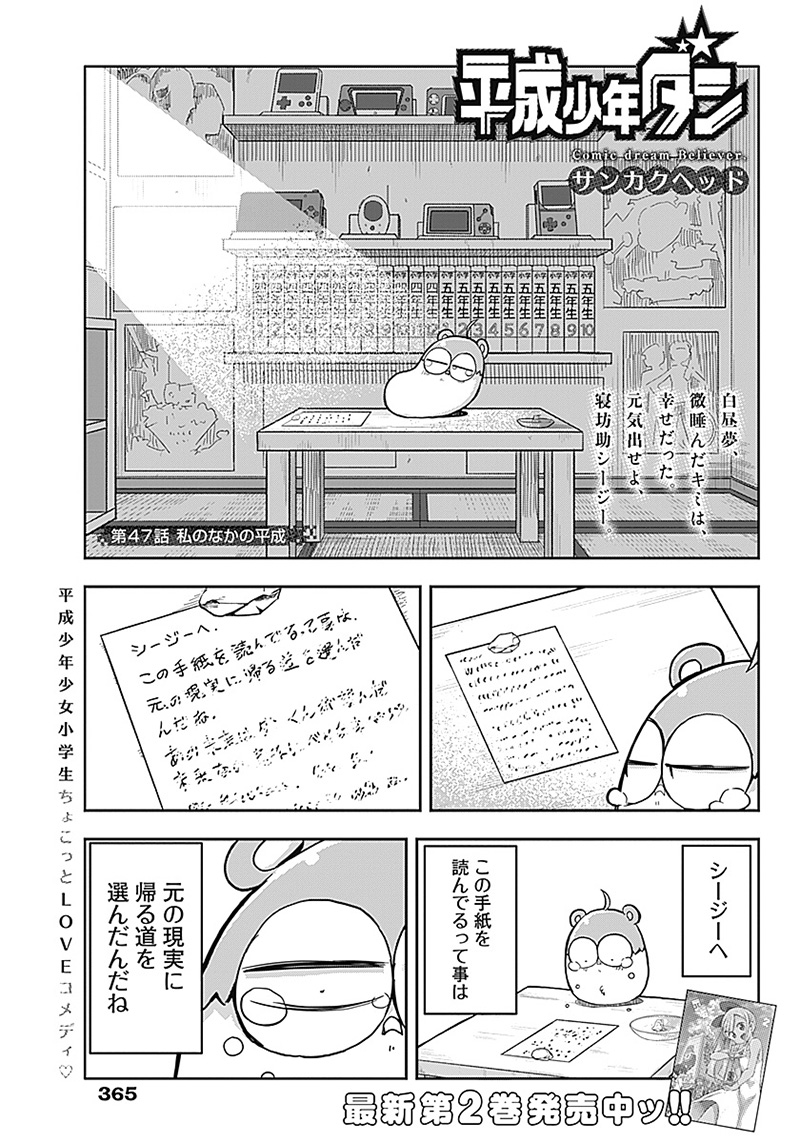 平成少年ダン 第47話 - Page 1