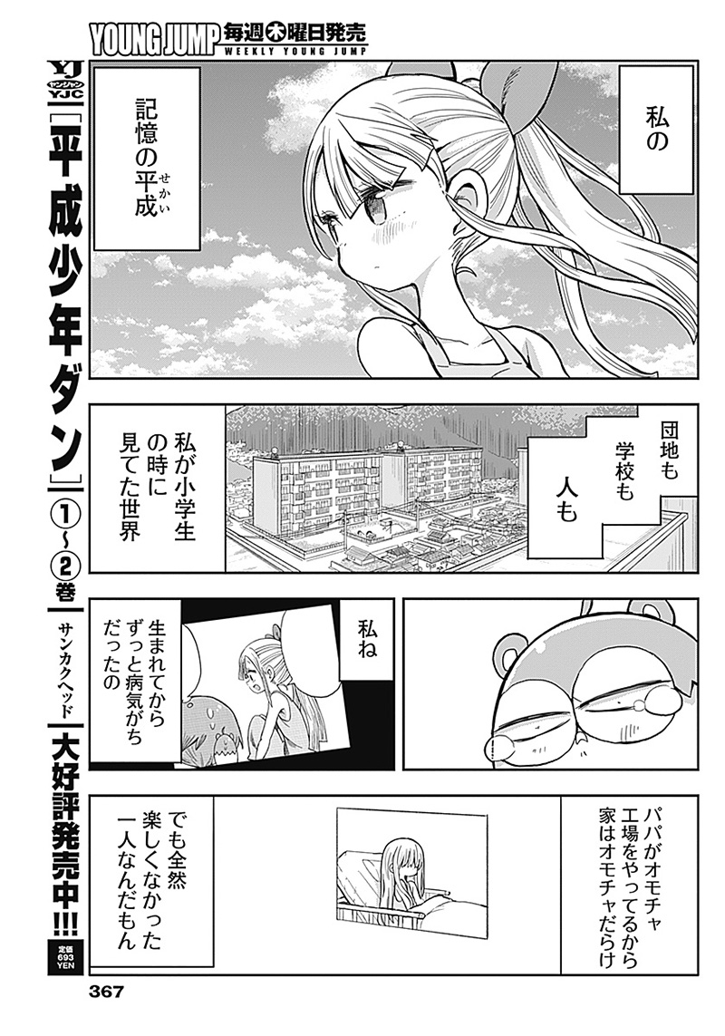 平成少年ダン 第47話 - Page 3