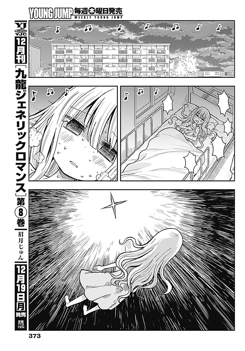 平成少年ダン 第47話 - Page 9