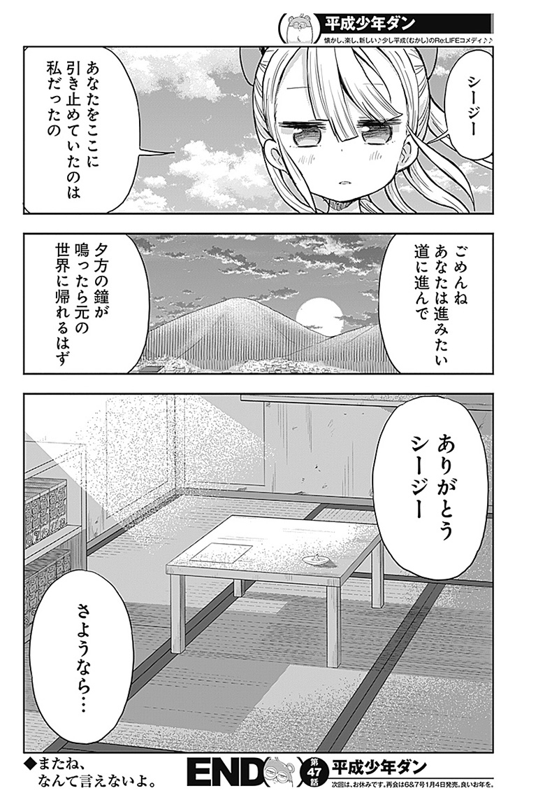 平成少年ダン 第47話 - Page 12