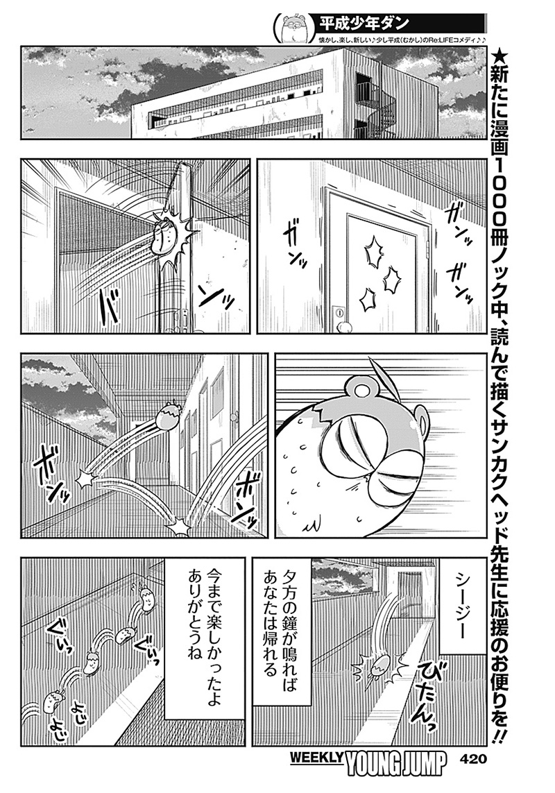 平成少年ダン 第48話 - Page 2