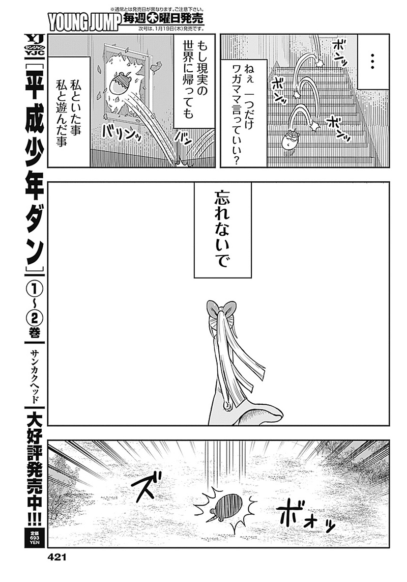 平成少年ダン 第48話 - Page 3