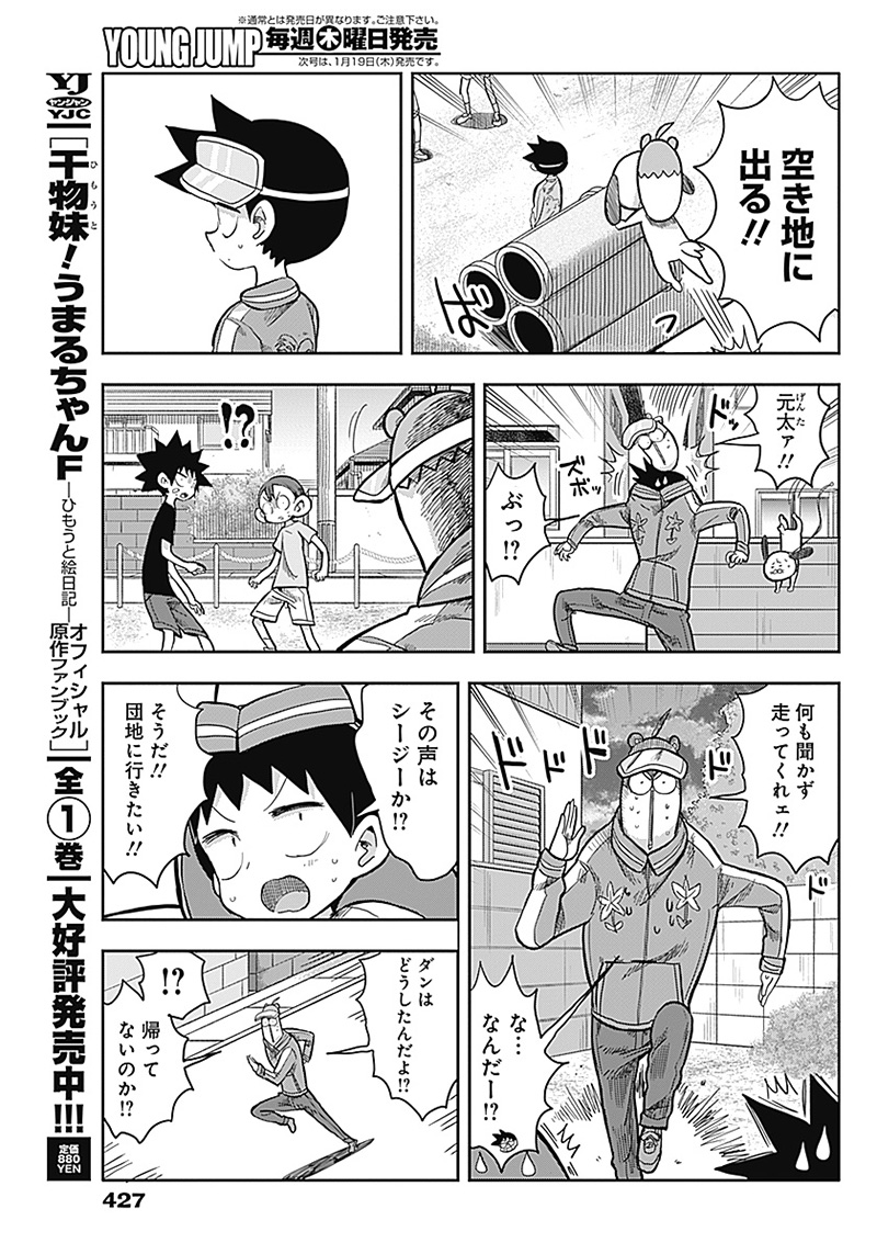 平成少年ダン 第48話 - Page 9