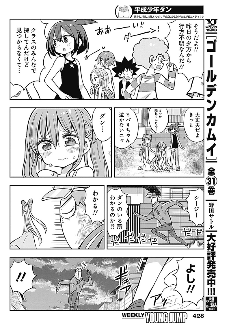 平成少年ダン 第48話 - Page 10