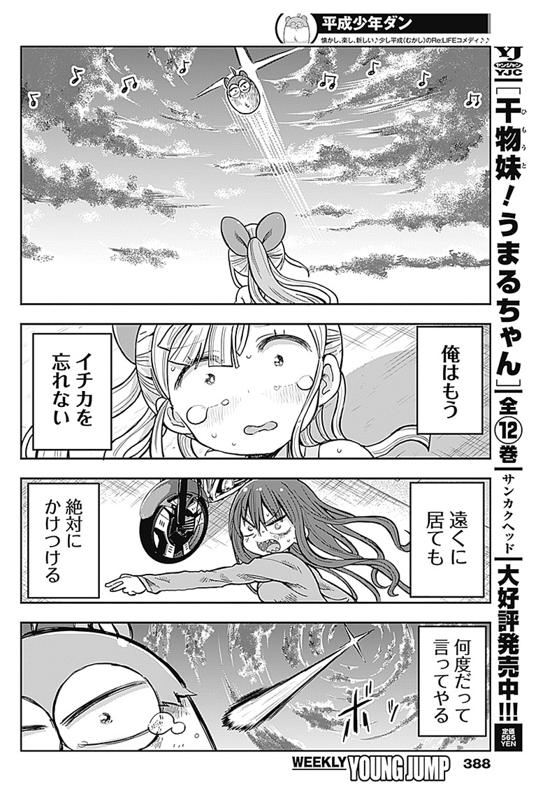 平成少年ダン 第49話 - Page 4