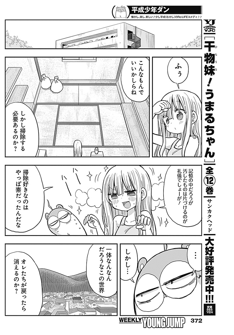 平成少年ダン 第50話 - Page 4