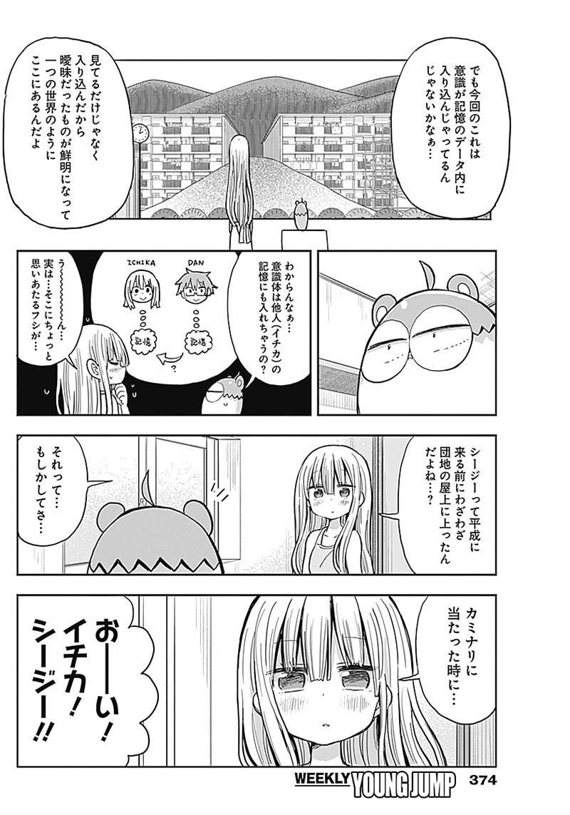 平成少年ダン 第50話 - Page 6