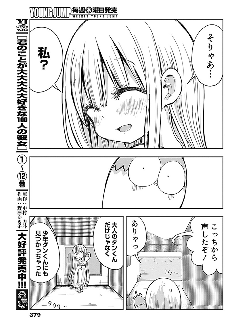 平成少年ダン 第50話 - Page 11