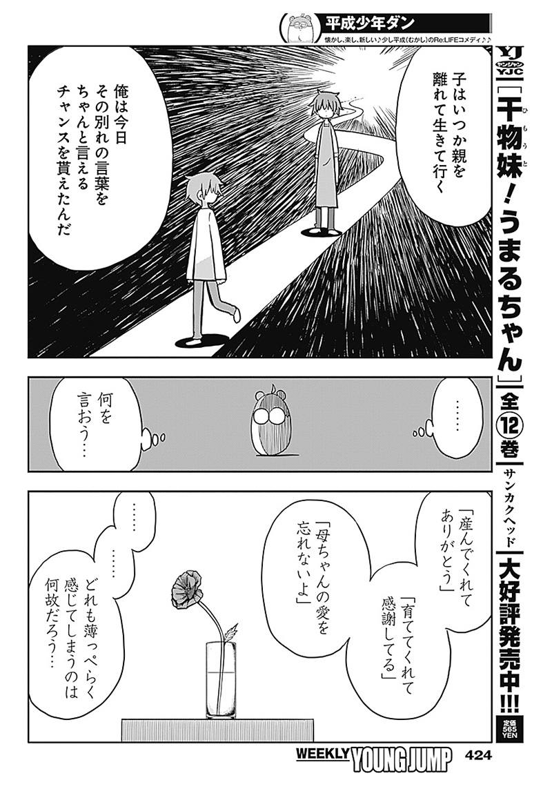 平成少年ダン 第51話 - Page 4