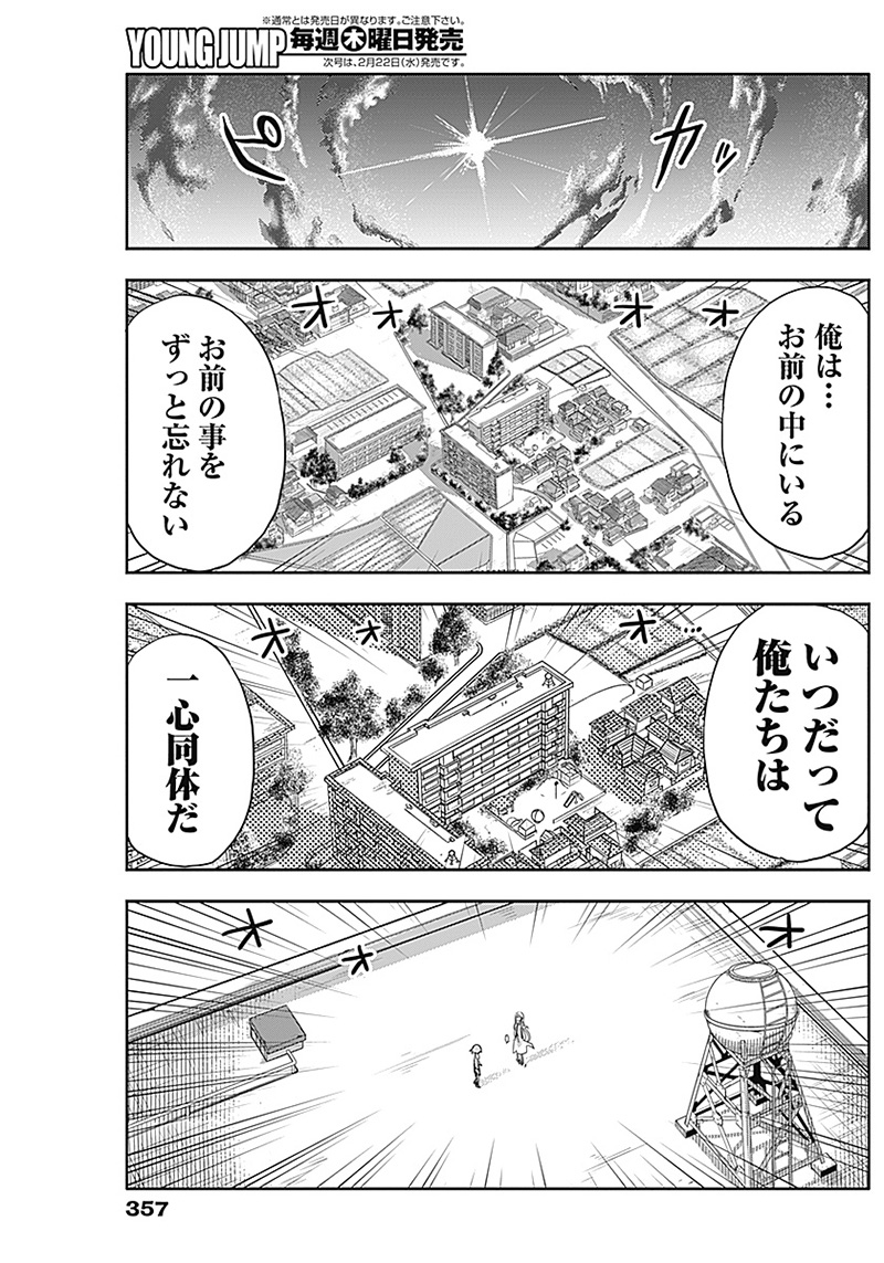 平成少年ダン 第52話 - Page 11