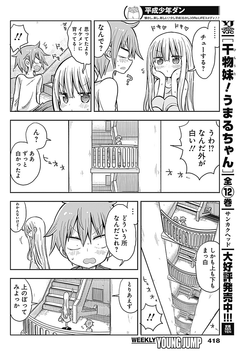 平成少年ダン 第53話 - Page 4