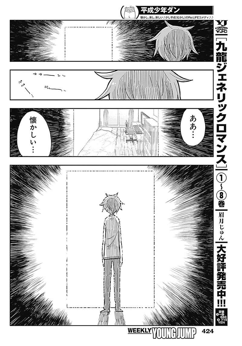 平成少年ダン 第53話 - Page 10