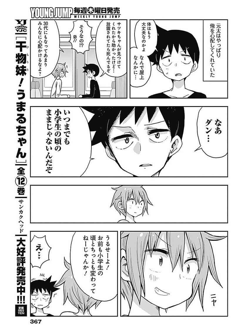 平成少年ダン 第54話 - Page 3